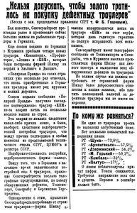  Полярная Правда, 1930, №097, 5 сентября траулеры недочеты.jpg