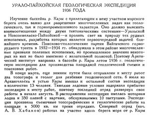  Бюллетень Арктического института СССР. № 12. -Л., 1936, с. 521-523 КУЛИК - 0001.jpg