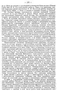  Бюллетень Арктического института СССР. № 12. -Л., 1936, с. 521-523 КУЛИК - 0002.jpg