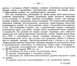  Бюллетень Арктического института СССР. № 12. -Л., 1936, с. 521-523 КУЛИК - 0003.jpg