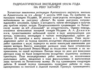  Бюллетень Арктического института СССР. № 12. -Л., 1936, с. 523-524 ГЭ на р.Хатанга - 0001.jpg