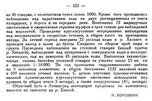  Бюллетень Арктического института СССР. № 12. -Л., 1936, с. 523-524 ГЭ на р.Хатанга - 0002.jpg