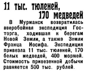  Полярная Правда, 1930, №110, 8 октября зверобойка.jpg