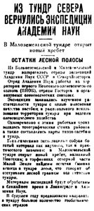  Правда Севера, 1930, №230_07-10-1930 эксп.АН.jpg