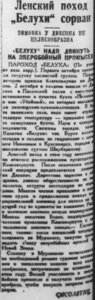  Правда Севера, 1930, №233_11-10-1930 БЕЛУХА Сысолятин.jpg