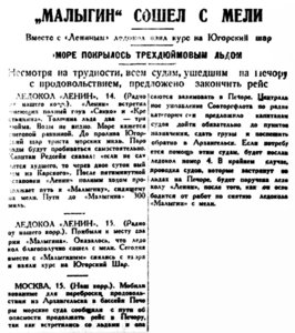  Правда Севера, 1930, №237_16-10-1930 КЭ МАЛЫГИН-ЛЕНИН.jpg