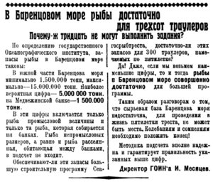  =Полярная Правда, 1930, №117, 25 октября рыба МЕСЯЦЕВ.jpg