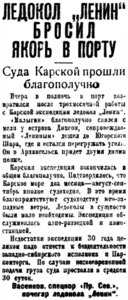  Правда Севера, 1930, №241_22-10-1930 КЭ ЛЕНИН.jpg