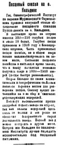  Полярная Правда, 1931, №009, 24 января песцы Кильдин.jpg