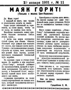  Полярная Правда, 1931, №011, 29 января ЦЫП-НАВОЛОК МАЯК.jpg