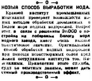  Правда Севера, 1930, №016_19-01-1930 иод.jpg