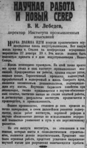  Правда Севера, 1930, №045_24-02-1930 статья Лебедева - 0001.jpg
