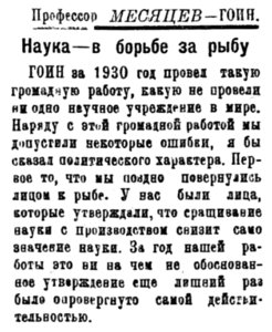  Полярная Правда, 1931, №015, 6 февраля Месяцев ГОИН - 0001.jpg
