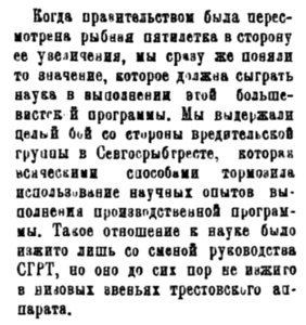  Полярная Правда, 1931, №015, 6 февраля Месяцев ГОИН - 0002.jpg