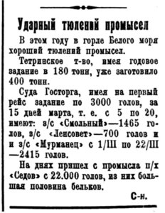  Полярная Правда, 1931, №033, 25 марта промысел тюленя.jpg