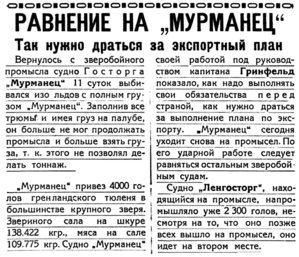  Полярная Правда, 1931, №046, 28 апреля Мурманец промысел.jpg