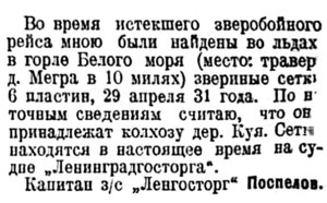  Полярная Правда, 1931, №059, 5 июня сети ПОСПЕЛОВ Ленгосторг.jpg