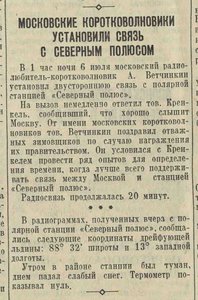  Московские коротковолновики установили связь с северным полюсом Правда 8 июля 1937 №186 .jpeg