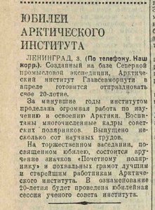  Юбилей Арктического института Вечерняя Москва  3 апреля 1940.jpeg