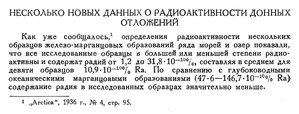  Бюллетень Арктического института СССР. № 12. -Л., 1936, с. 517-519 радиоактивность - 0001.jpg