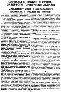  Правда Севера, 1931, №92_25-04-1931 СОС с НЗ ПОБЕДА.jpg