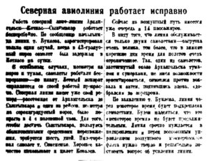  Правда Севера, 1931, №011_14-01-1931 авиолиния.jpg