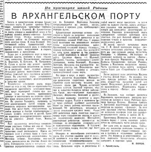  Попов Н.В архангельском портуКрасный воин, , 1948 г, № 171 (7487), 21 июля.jpg