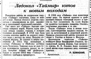  Ледокол Таймыр готов к новым походам  Красный флот,1948,№ 54 (2848),5 марта.jpeg
