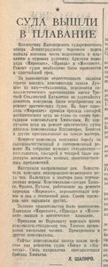  Суда вышли в плавание Комсомольская  правда 23 августа 1939 №193 (4376).jpeg
