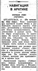  Навигация в Арктике.Первый рейс Герцена . Вечерняя Москва, 1940, № 163 (4991),17 июля .jpeg