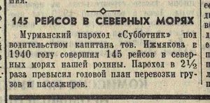  145 рейсов в северных морях  Правда 9 января1941 №9.jpeg