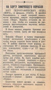  На борту зимиющего коробля Красный флот,1941,№ 29 (683), 5 февраля.jpeg