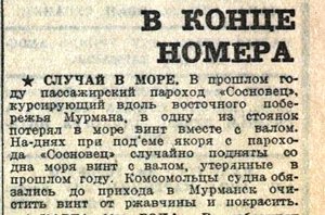  Случай в море Вечерняя  Москва  2 апреля 1941).jpeg