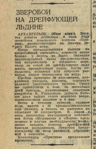  Зверобои на дрейфующей льдине  Вечерняя  Москва   4 апреля 1941.jpeg
