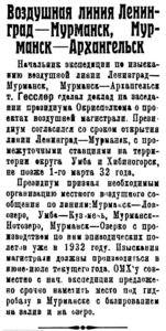  Полярная Правда, 1931, №059, 5 июня авиолиния в МУРМАНСК.jpg
