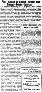  Полярная Правда, 1931, №063, 12 июня авиолиния.jpg