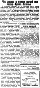  Полярная Правда, 1931, №063, 12 июня авиолиния.jpg