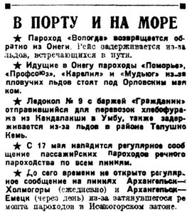  Правда Севера, 1931, №106_14-05-1931 в порту.jpg