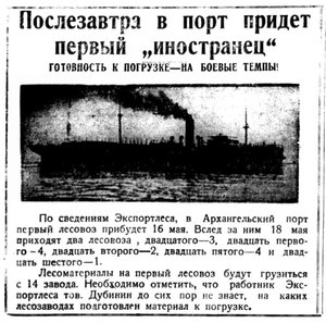  Правда Севера, 1931, №106_14-05-1931 а первые иностранцы.jpg