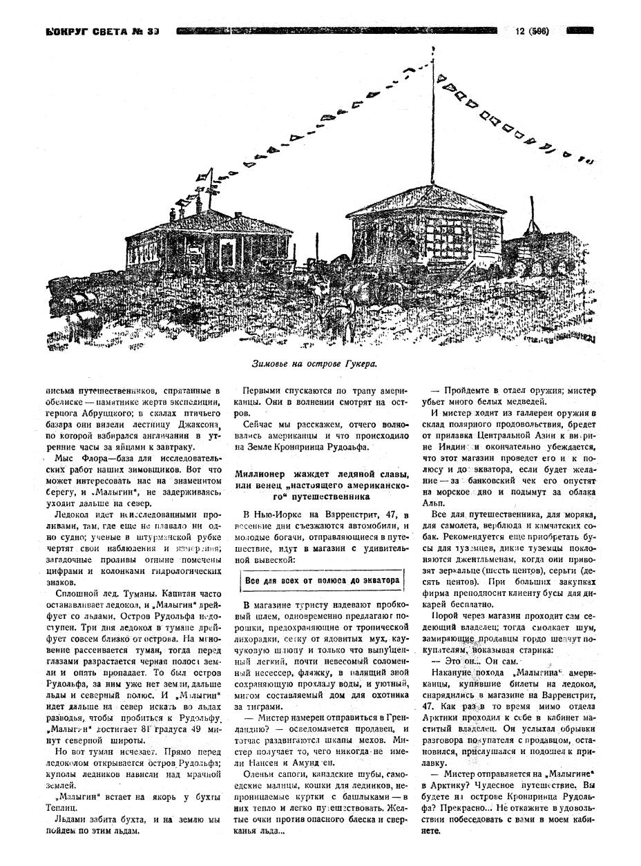 Полярная Почта • Просмотр темы - 1931. Экспедиция на л/п 