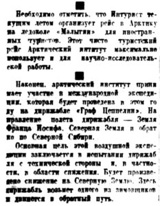  Правда Севера, 1931, №89_21-04-1931 Визе доклад - 0005.jpg