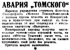  Правда Севера, 1931, №110_19-05-1931 авария ТОМСКИЙ - копия.jpg
