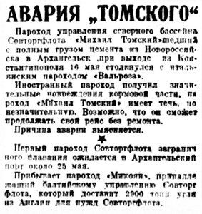  Правда Севера, 1931, №110_19-05-1931 авария ТОМСКИЙ.jpg