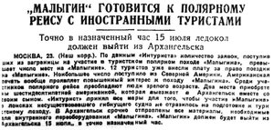  Правда Севера, 1931, №114_24-05-1931 МАЛЫГИН-ЗФИ.jpg
