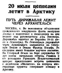  Правда Севера, 1931, №148_06-07-1931 Цеппелин Малыгтн.jpg