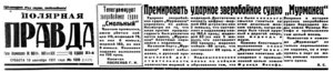  Полярная Правда, 1931, №120, 19 сентября МУРМАНЕЦ.jpg