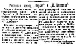  Полярная Правда, 1931, №155, 18 ноября ПЕРСЕЙ-КНИПОВИЧ-ДЕЛЬФИН.jpg