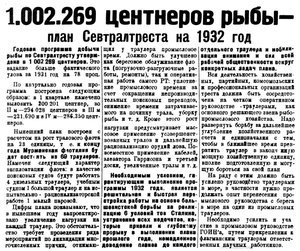  Полярная Правда, 1932, №009, 10 января План СТТ-32г.jpg