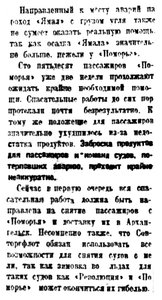  Правда Севера, 1931, №240_30-10-1931 авария Революция - 0002.jpg
