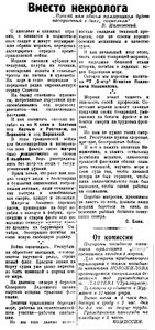  Полярная Правда, 1932, №054, 4 марта ОСЕТР-Новожилов.jpg